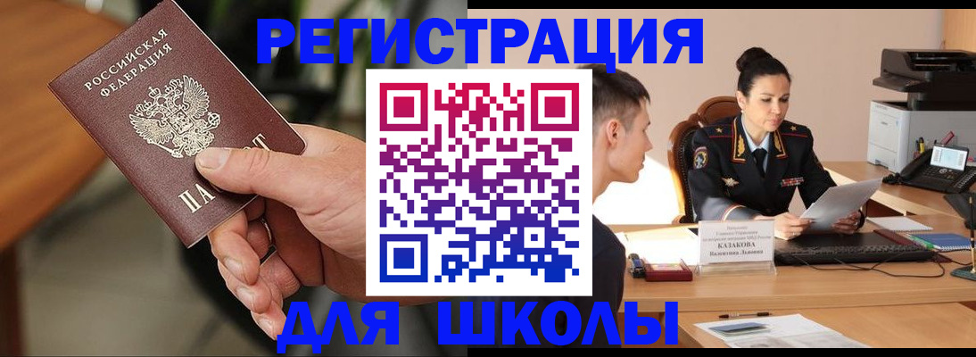 прописка для работы в Заречном